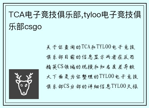 TCA电子竞技俱乐部,tyloo电子竞技俱乐部csgo