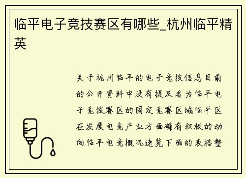 临平电子竞技赛区有哪些_杭州临平精英