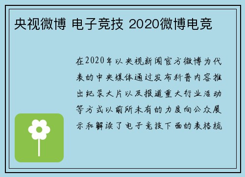 央视微博 电子竞技 2020微博电竞